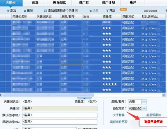 搜狗推广管家中推广网址修改步骤