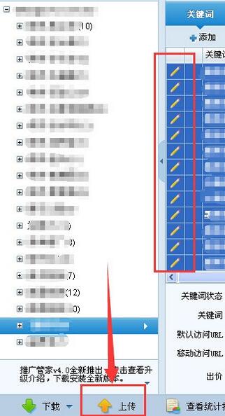搜狗推广管家中推广网址修改步骤