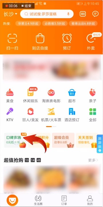 口碑农场加好友的基础操作