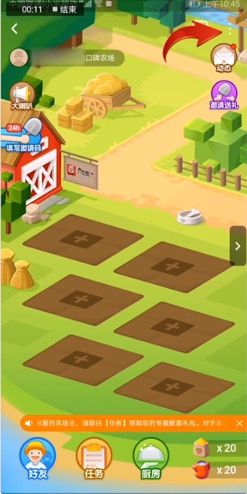 口碑农场加好友的基础操作