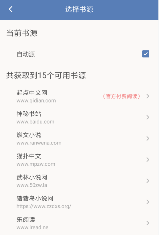 在老子搜书里换源的操作流程