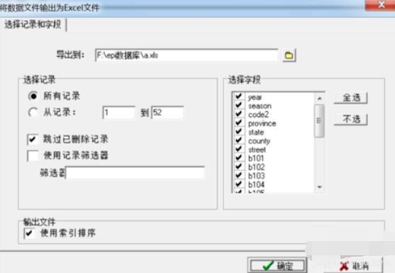 epidata数据转化成SPSS文件操作步骤