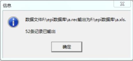 epidata数据转化成SPSS文件操作步骤