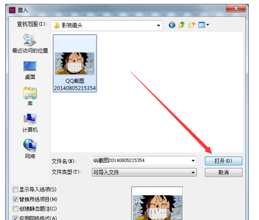 Adobe InDesign CS6插入图片的操作教程