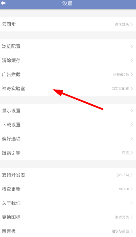 神奇浏览器设置首页二屏的操作过程