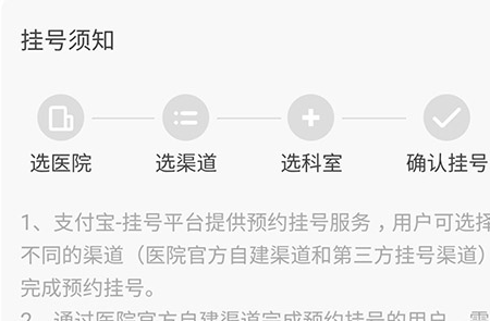支付宝帮家人预约挂号的操作流程