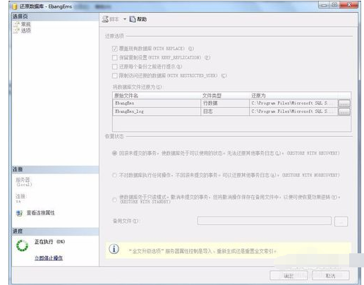 SQL Server 2008数据库还原的操作教程