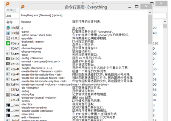 Everything搜索文件软件使用教程