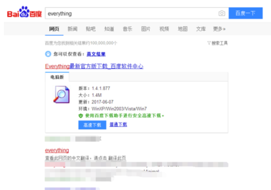 everything秒搜本地文件的详细操作教程