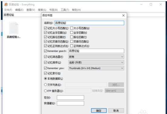 everything文件搜索软件应用的操作教程