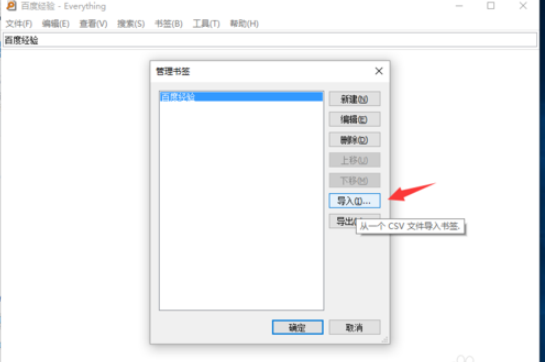 everything文件搜索软件应用的操作教程