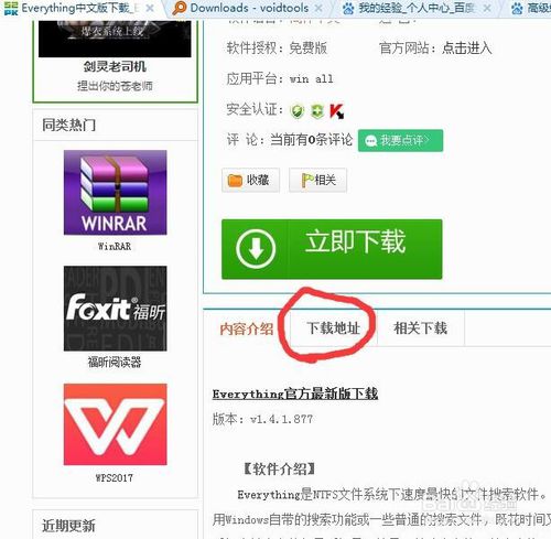 Everything中文版使用操作教程