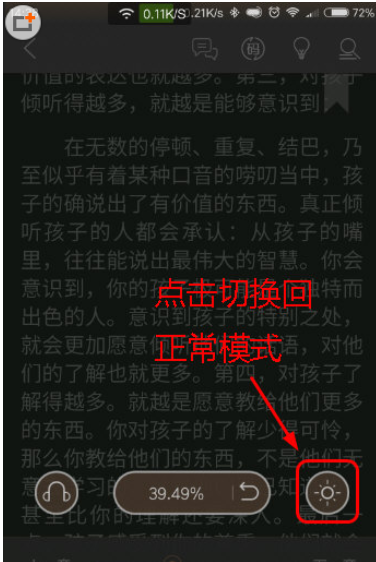 阅读星设置夜间模式的基础操作