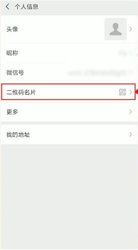 微信找到名片的基础操作