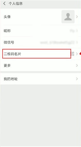 微信名片进行转发的操作流程