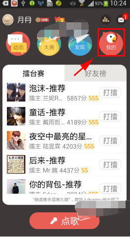 全民K歌分享私密作品的操作流程