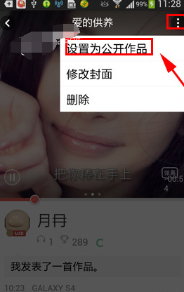 全民K歌分享私密作品的操作流程