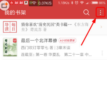 起点读书查找阅读历史的操作过程