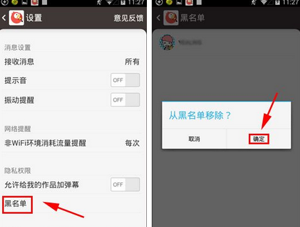 全民K歌删掉黑名单成员的操作过程