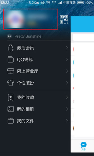 QQ设置照片墙的详细操作讲述
