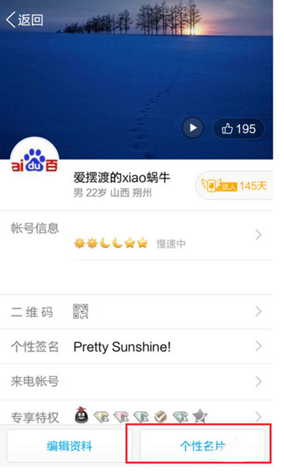 QQ设置照片墙的详细操作讲述