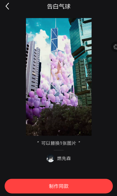 在抖音中设置告白气球特效的图文教程