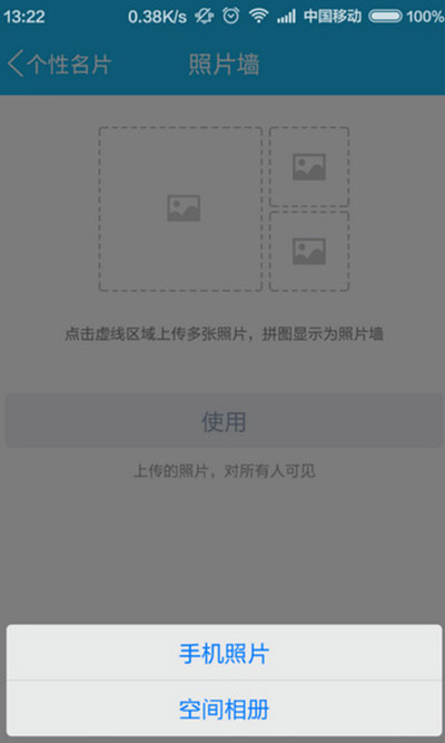 QQ设置照片墙的详细操作讲述