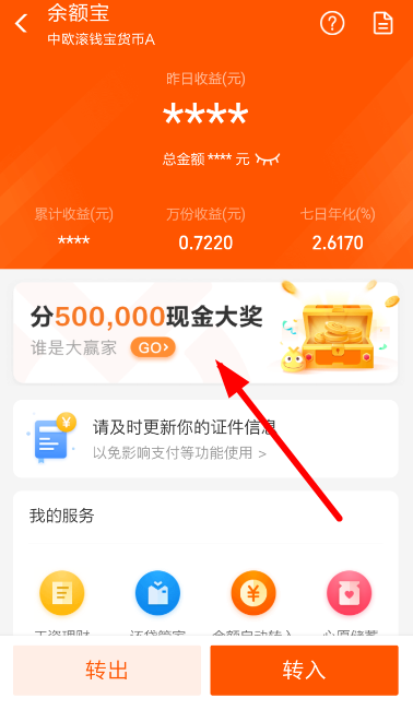 支付宝谁是大赢家活动的玩法讲解