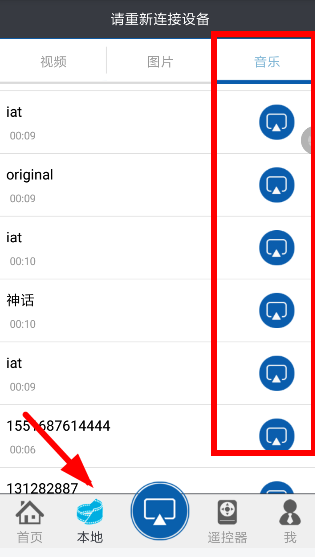 投屏播放器使用的方法讲解