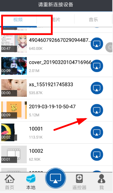 投屏播放器使用的方法讲解