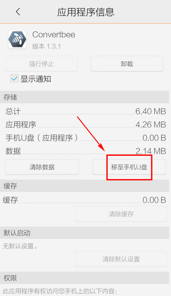 腾讯手机管家里软件搬家功能使用操作讲解