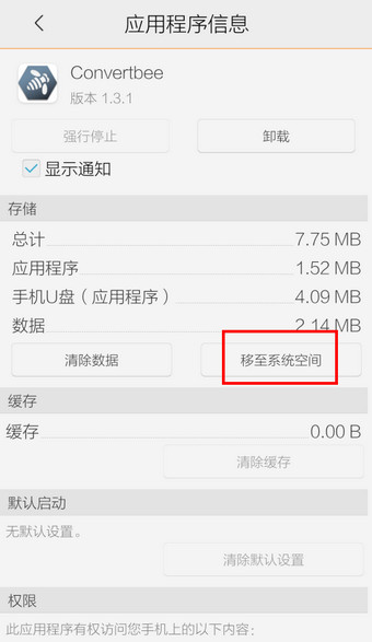 腾讯手机管家里软件搬家功能使用操作讲解