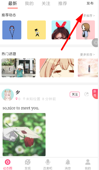 在声控吧APP里发送语音消息的具体操作步骤