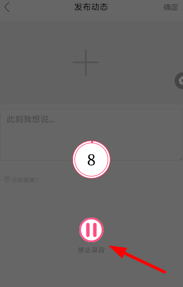 在声控吧APP里发送语音消息的具体操作步骤