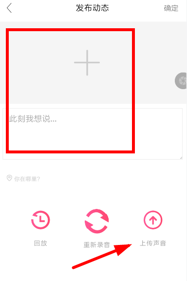 在声控吧APP里发送语音消息的具体操作步骤