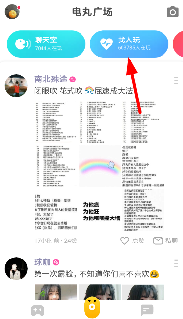 在快手小游戏中进行筛选男女的方法讲解