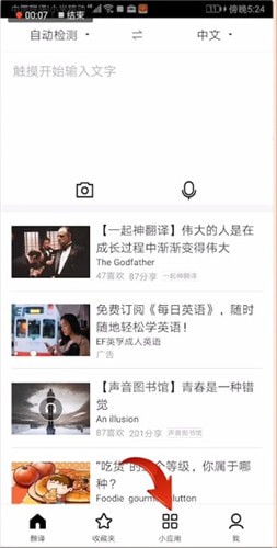百度翻译拍照取词的图文操作步骤
