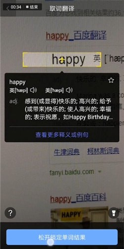 百度翻译拍照取词的图文操作步骤