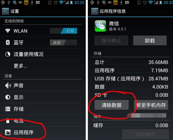 微信出现闪退的具体处理操作过程