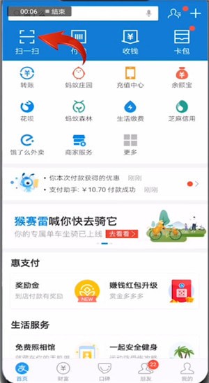 通过支付宝AR扫一扫识别花草的简单操作