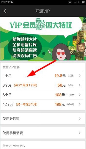 爱奇艺App开通vip的基础操作