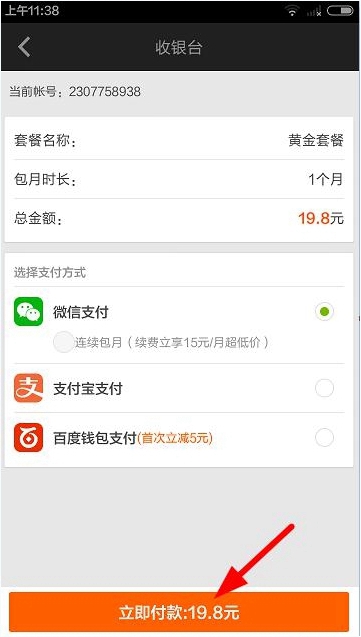 爱奇艺App开通vip的基础操作