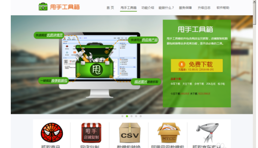 甩手工具箱注册的操作教程