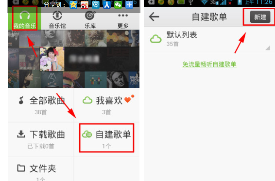 QQ音乐创建歌单的图文操作