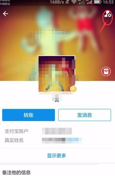 支付宝删掉通讯录联系人的基础操作