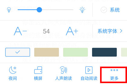 在QQ阅读里购买章节的操作流程