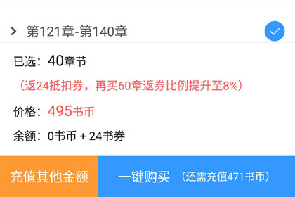 在QQ阅读里购买章节的操作流程