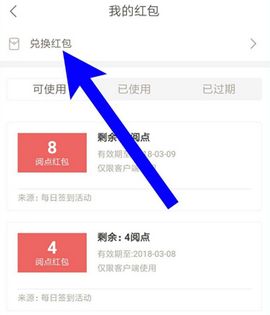 网易云阅读阅点兑换成红包的操作步骤