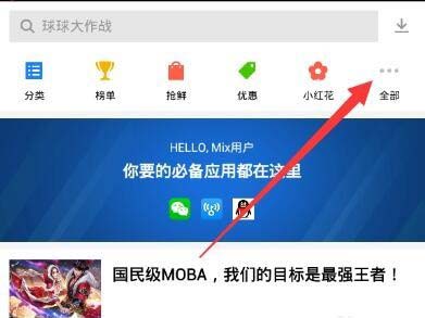 应用宝首页栏进行自定义设置的操作流程
