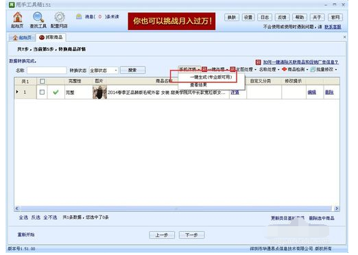 甩手工具箱一键生成淘宝手机版宝贝详情操作